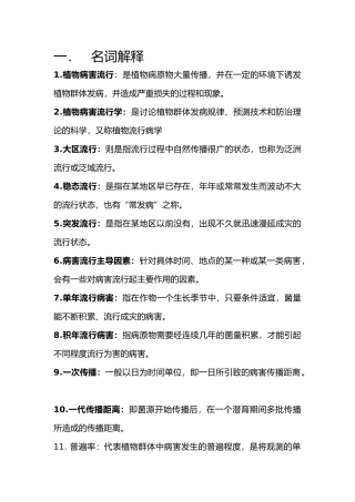 植物病害流行学复习资料全