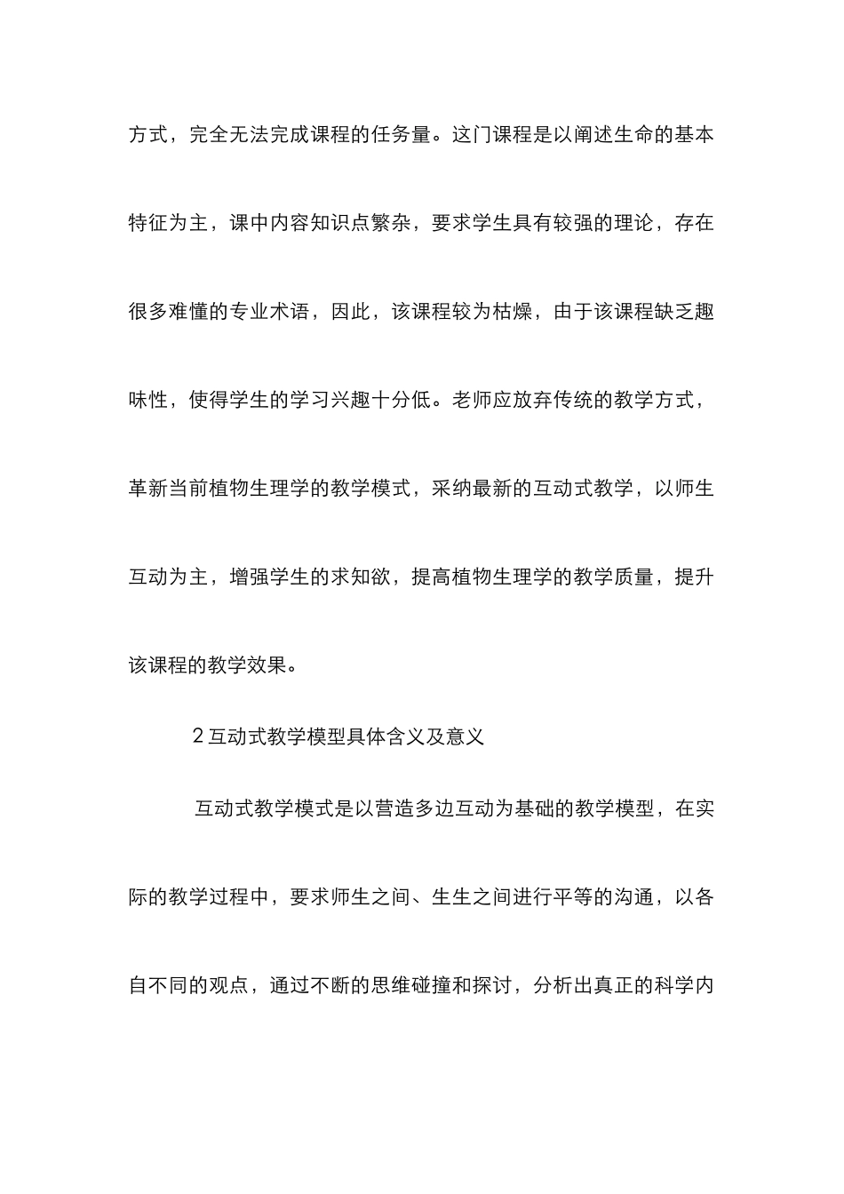 植物生理学教学论文_第2页