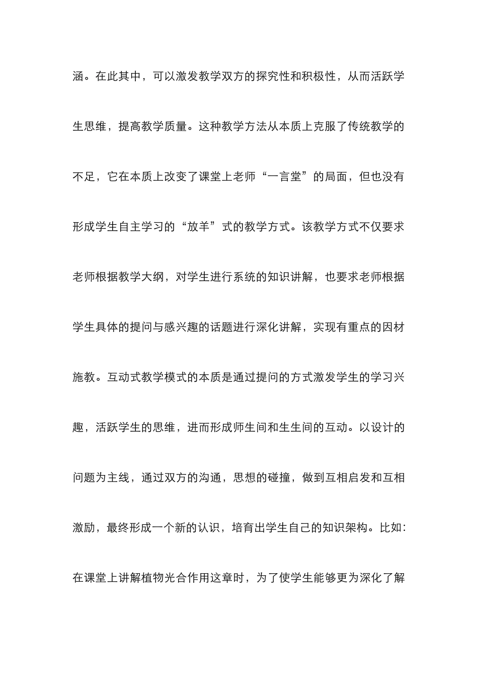 植物生理学教学论文_第3页