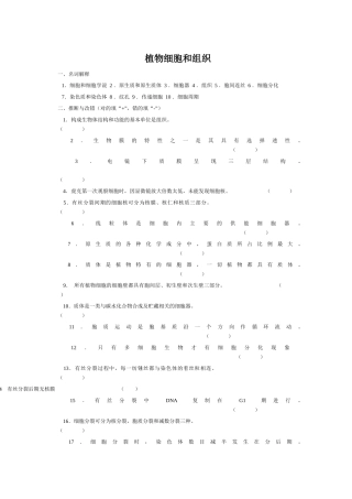 植物细胞和组织
