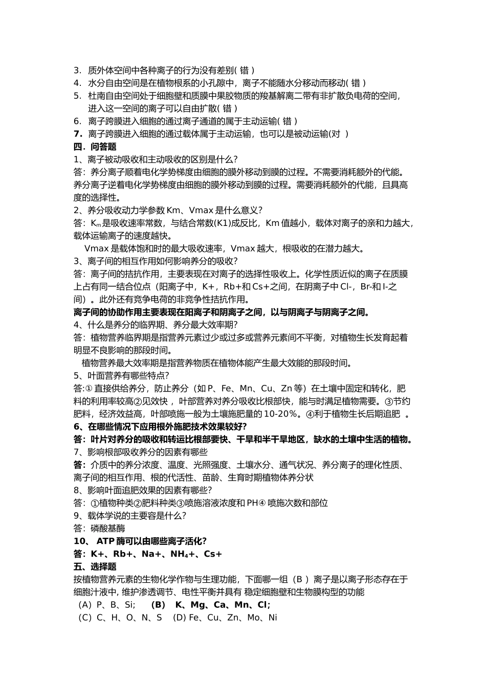 植物营养学复习资料全_第2页