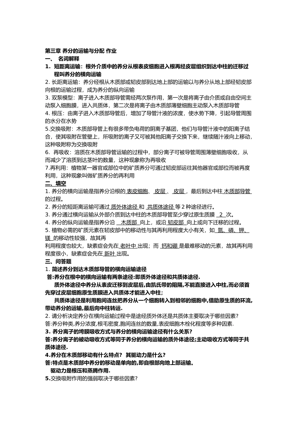 植物营养学复习资料全_第3页
