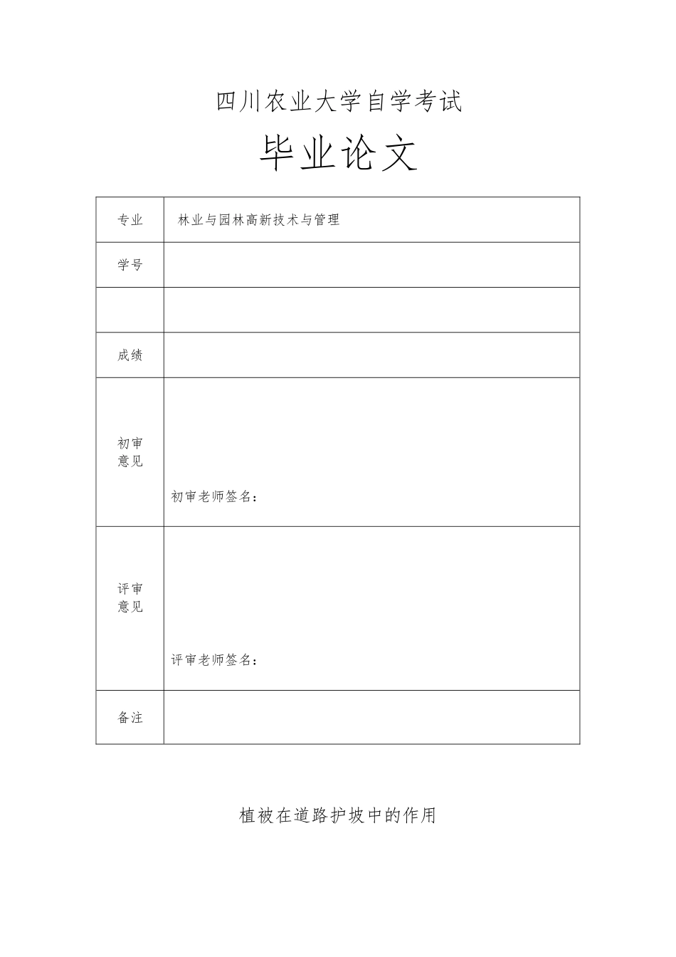 植被在道路护坡中的作用_第1页