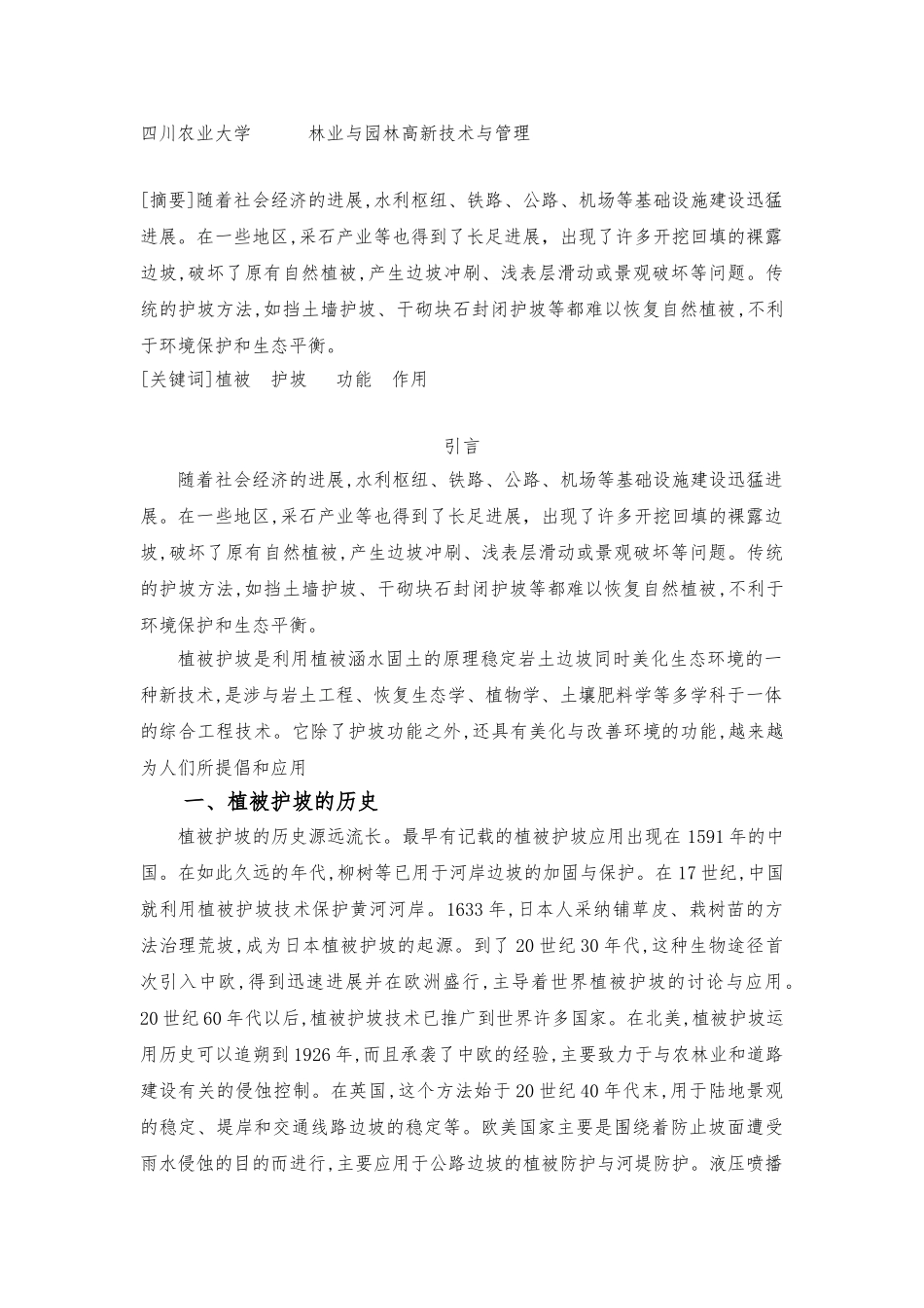 植被在道路护坡中的作用_第2页