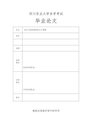 植被在道路护坡中的作用