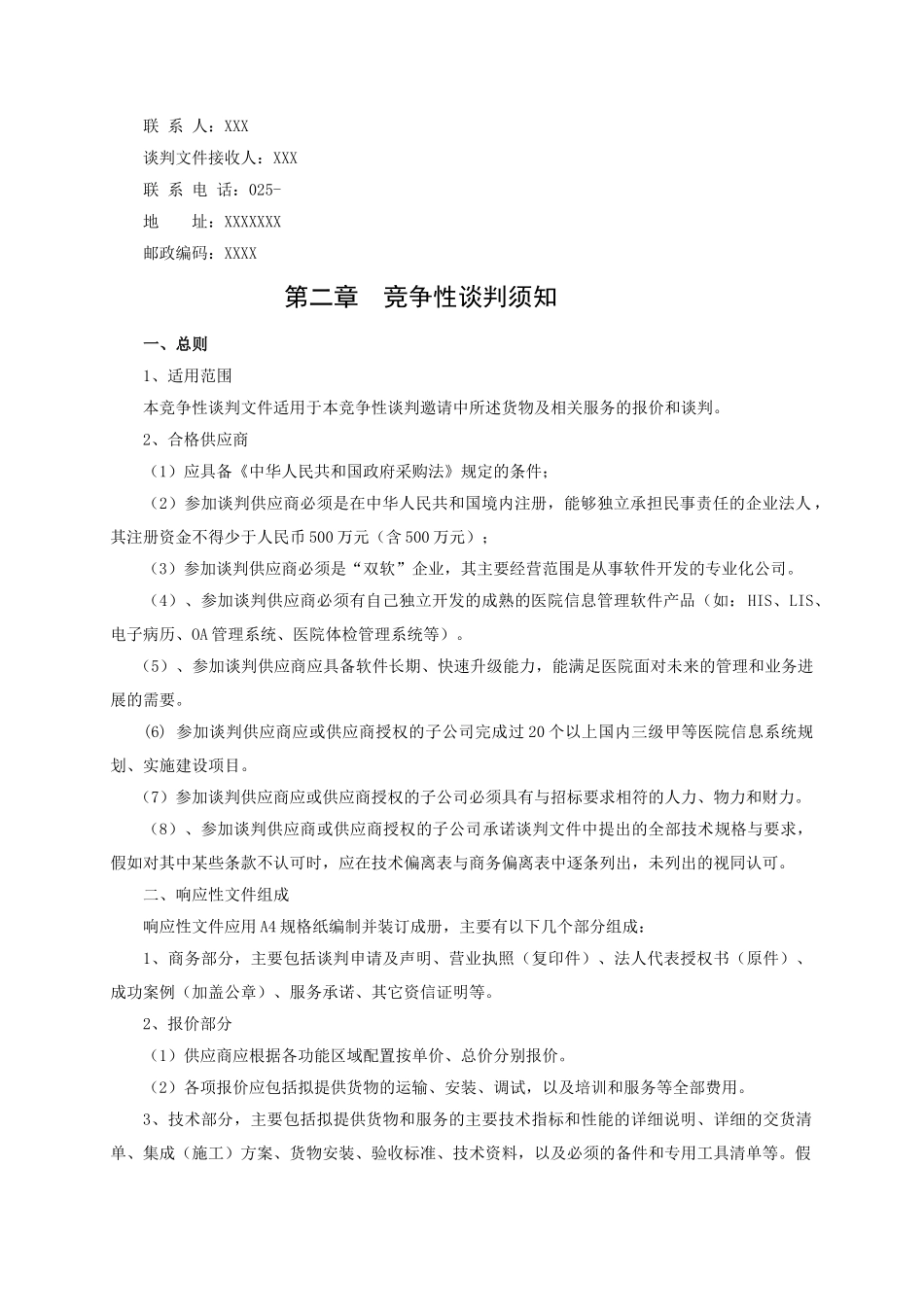 楚州中医院标书_第2页