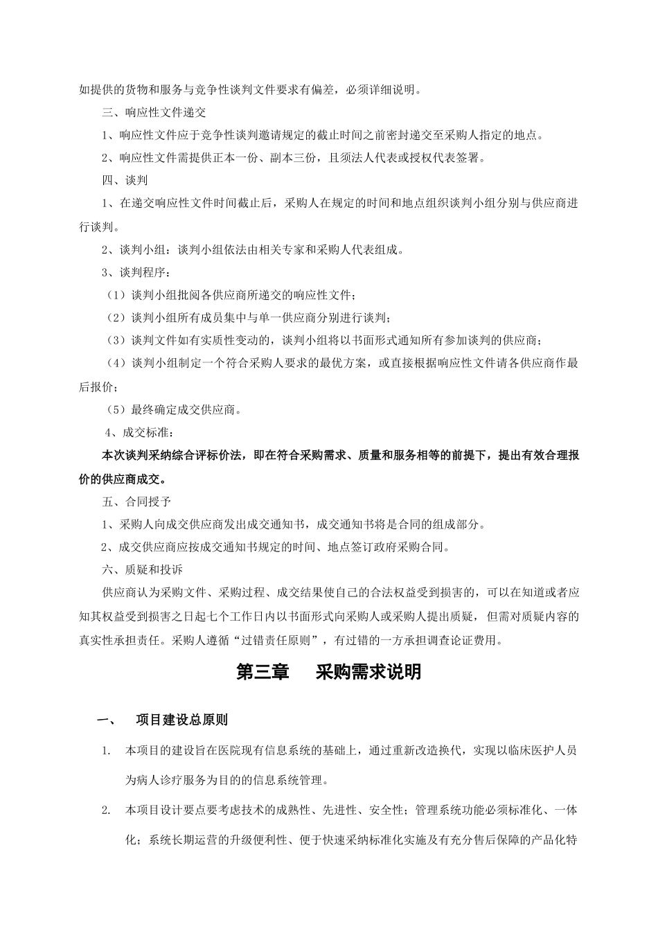 楚州中医院标书_第3页