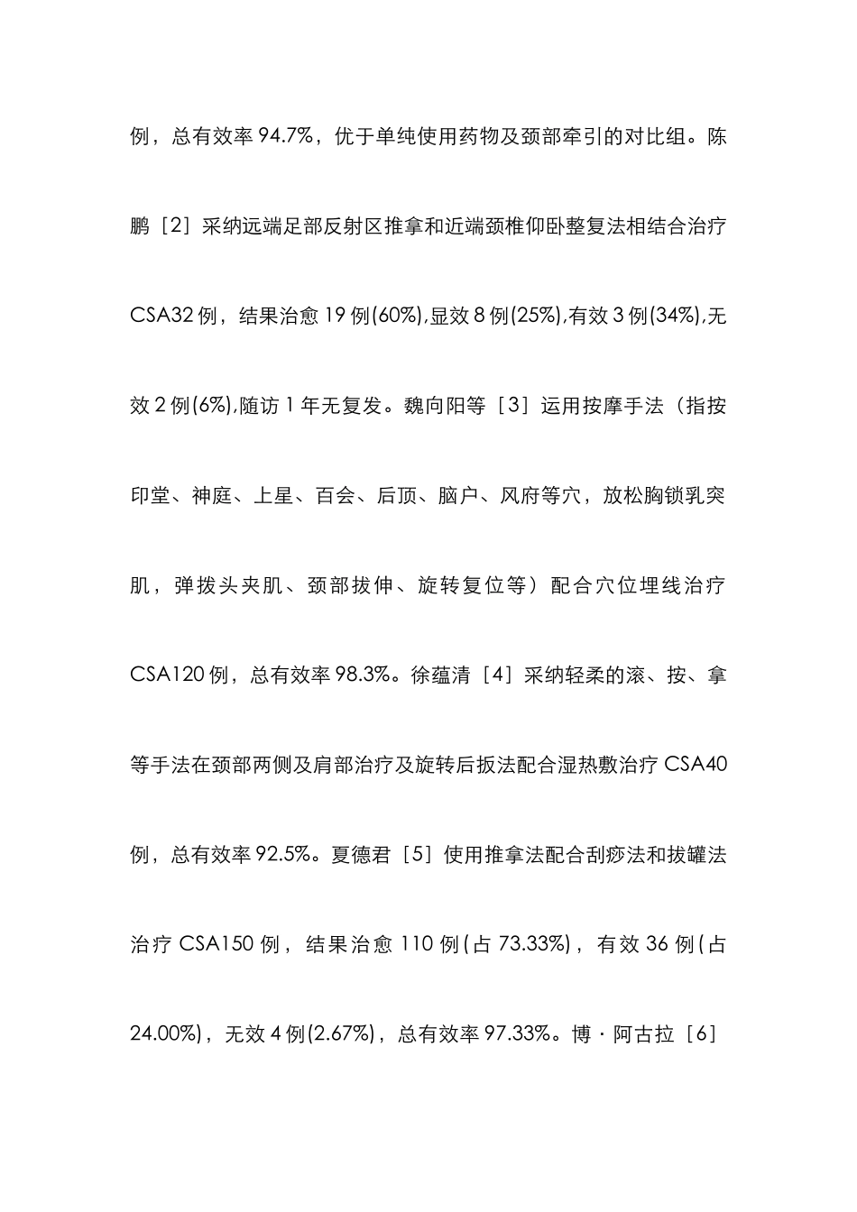 椎动脉型颈椎病治疗研究论文_第2页