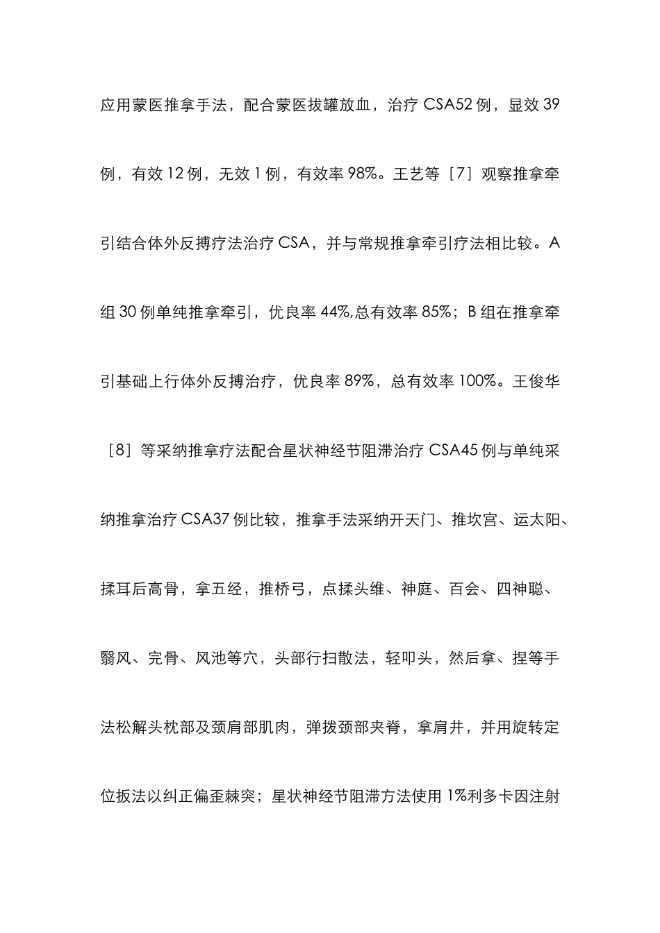 椎动脉型颈椎病治疗研究论文_第3页