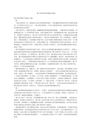 楚门的世界影评
