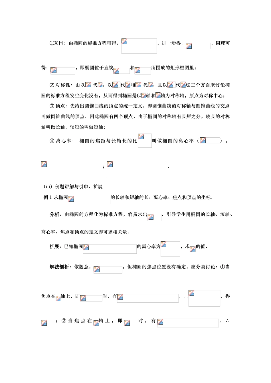 椭圆的简单几何性质教案_第2页
