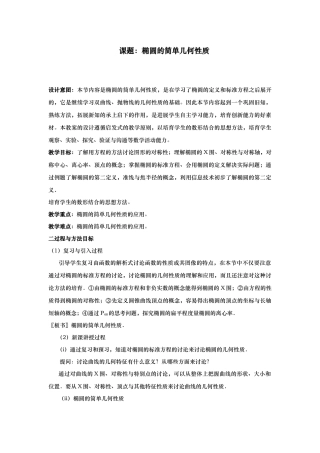 椭圆的简单几何性质教案