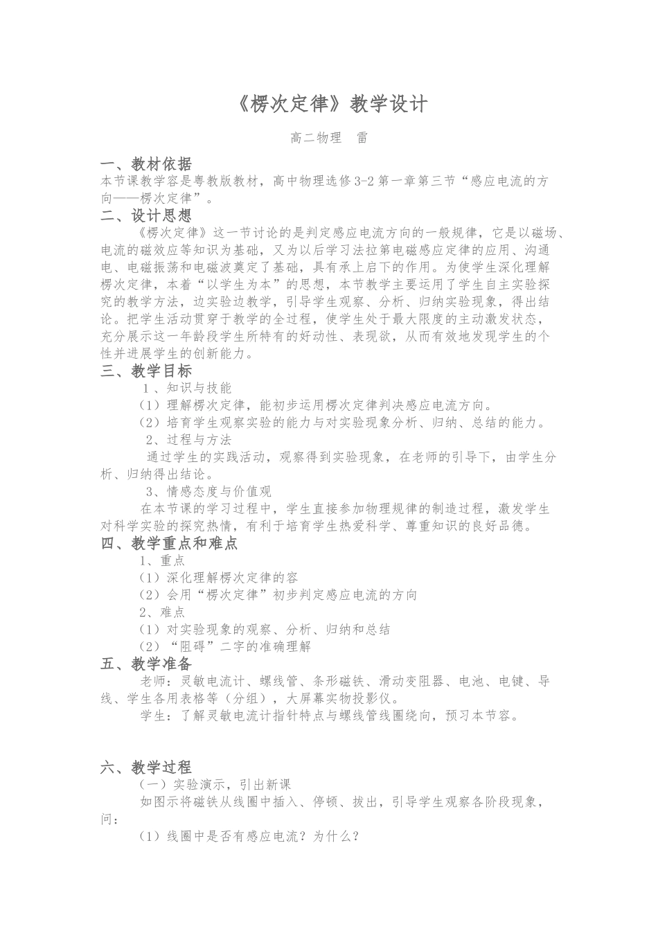 楞次定律教学设计和反思_第1页