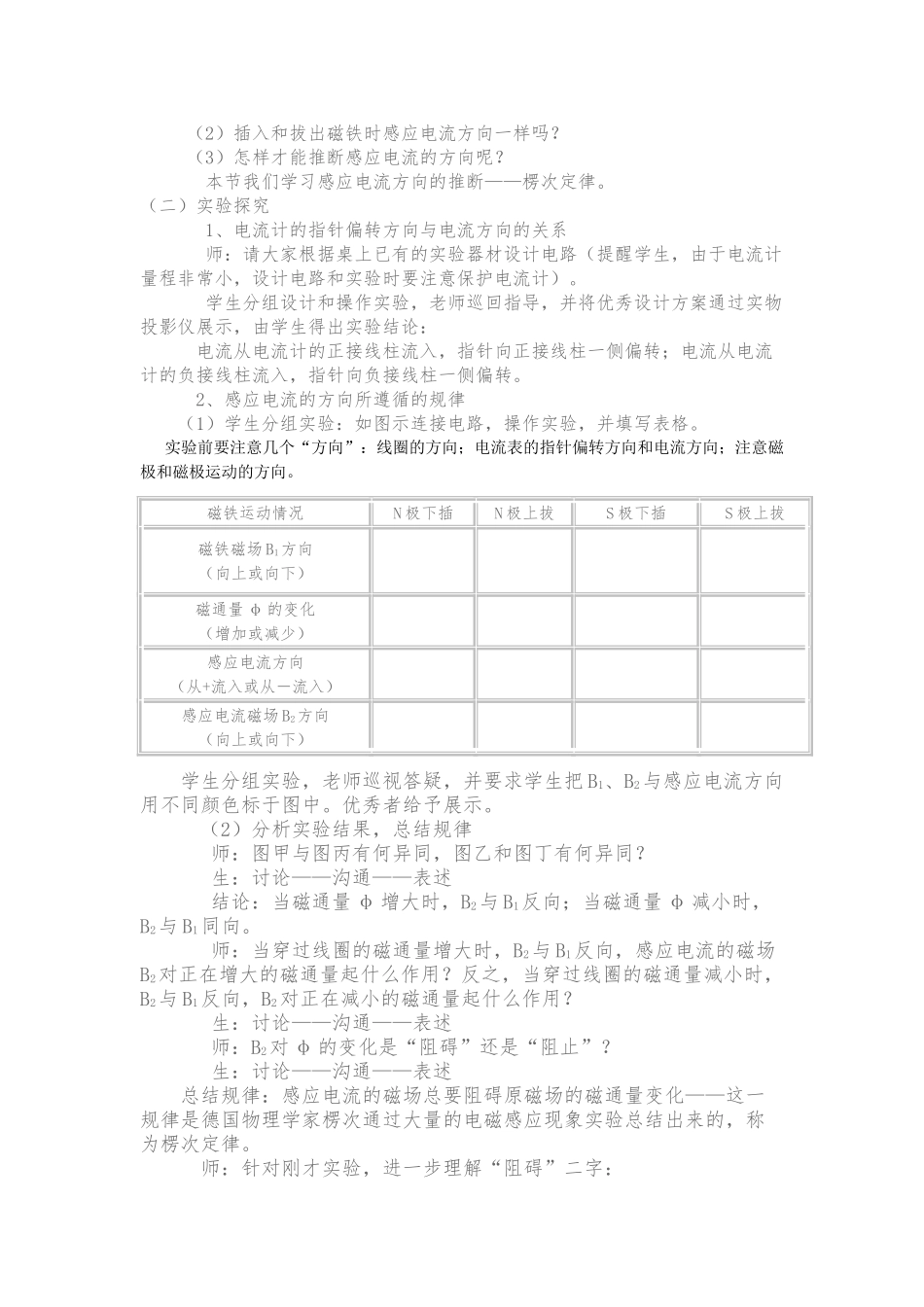 楞次定律教学设计和反思_第2页