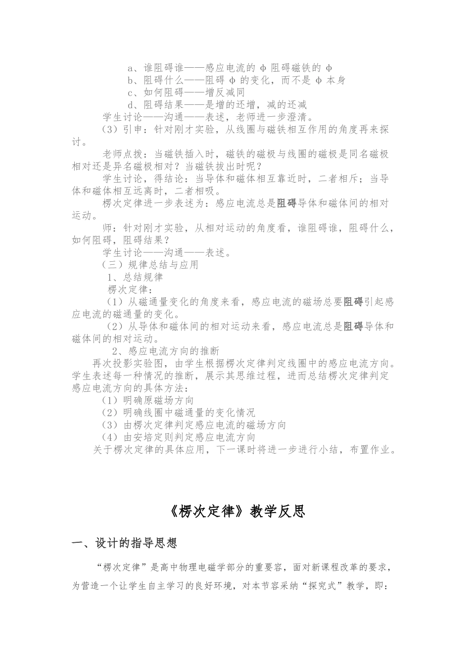 楞次定律教学设计和反思_第3页