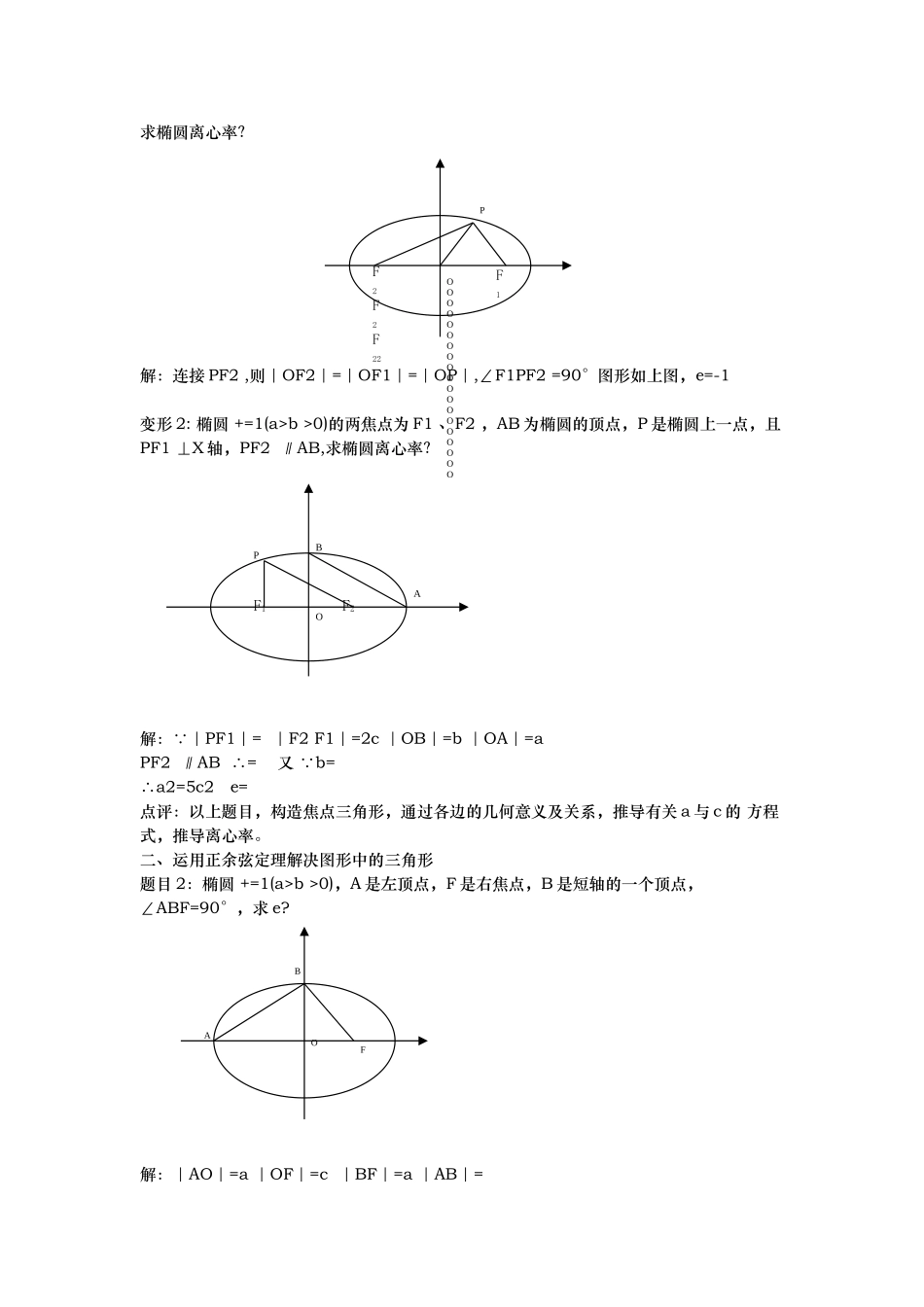 椭圆离心率求法总结_第2页