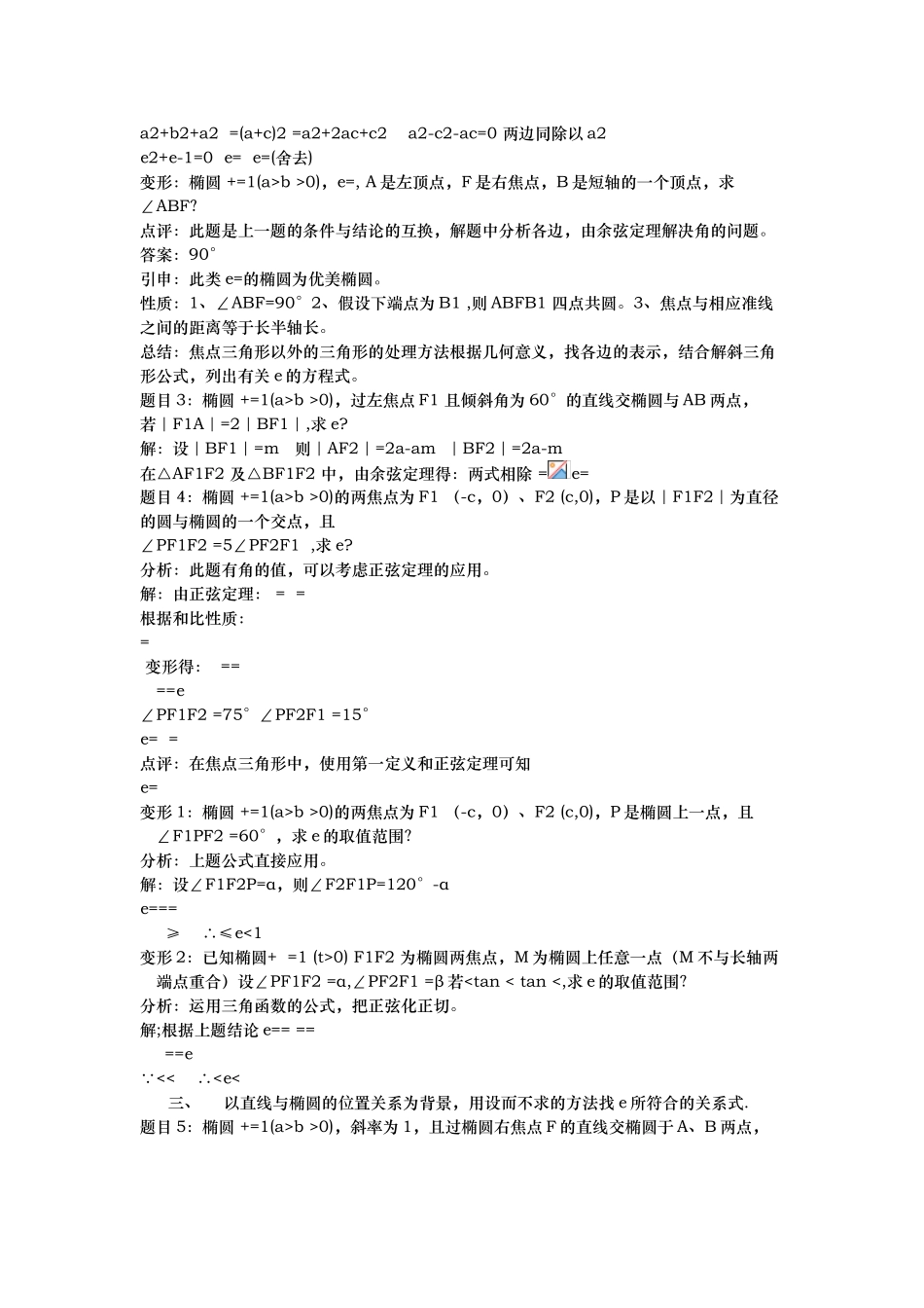 椭圆离心率求法总结_第3页