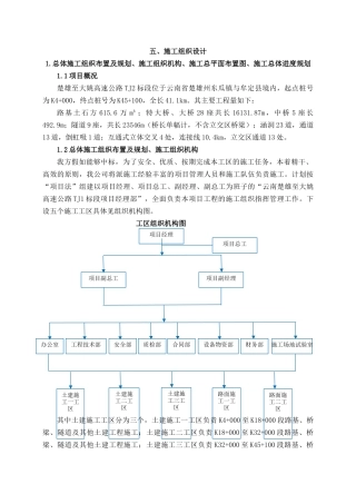 楚姚一合同段施工组织设计
