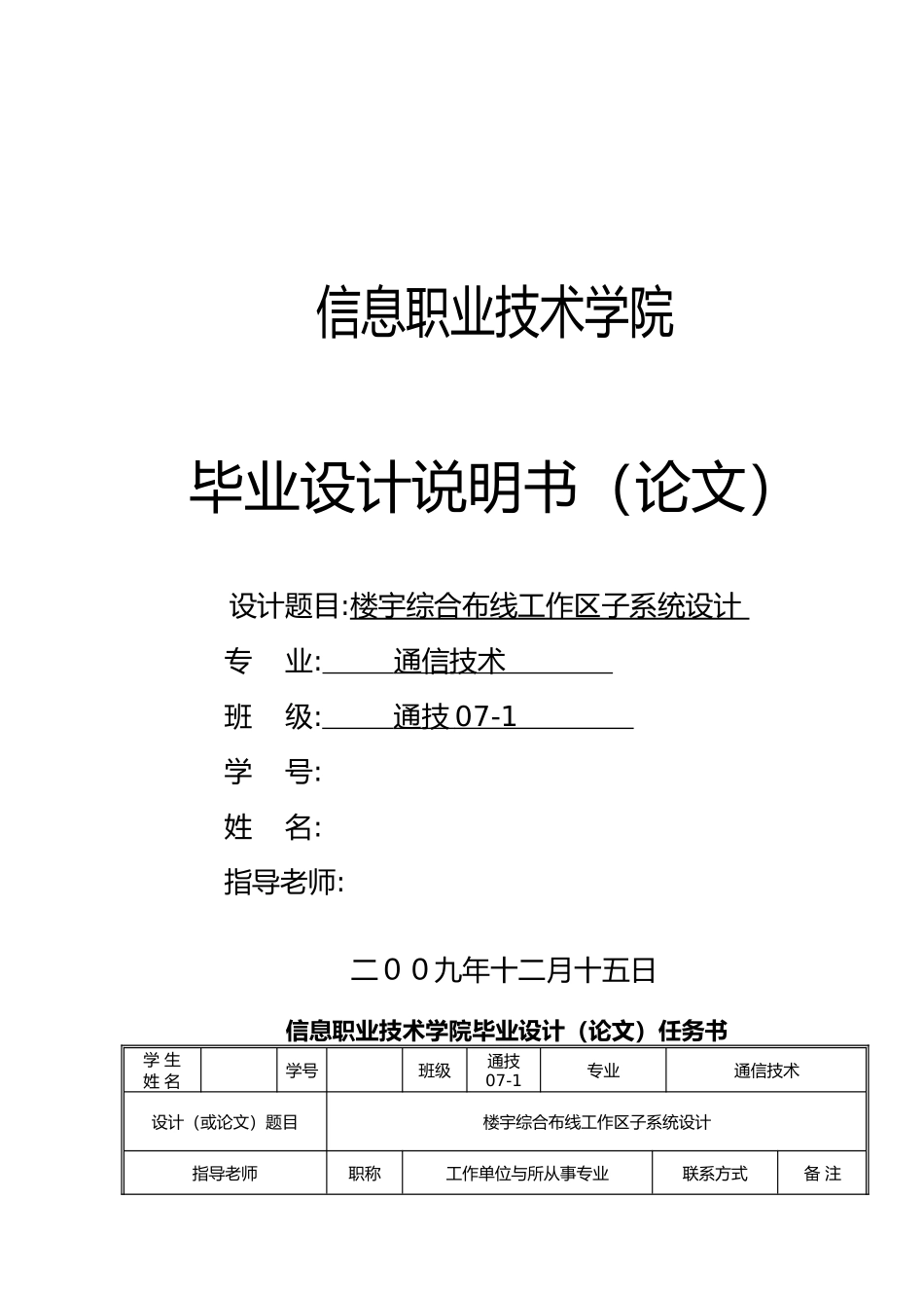 楼宇综合布线工作区子系统设计说明书_第1页