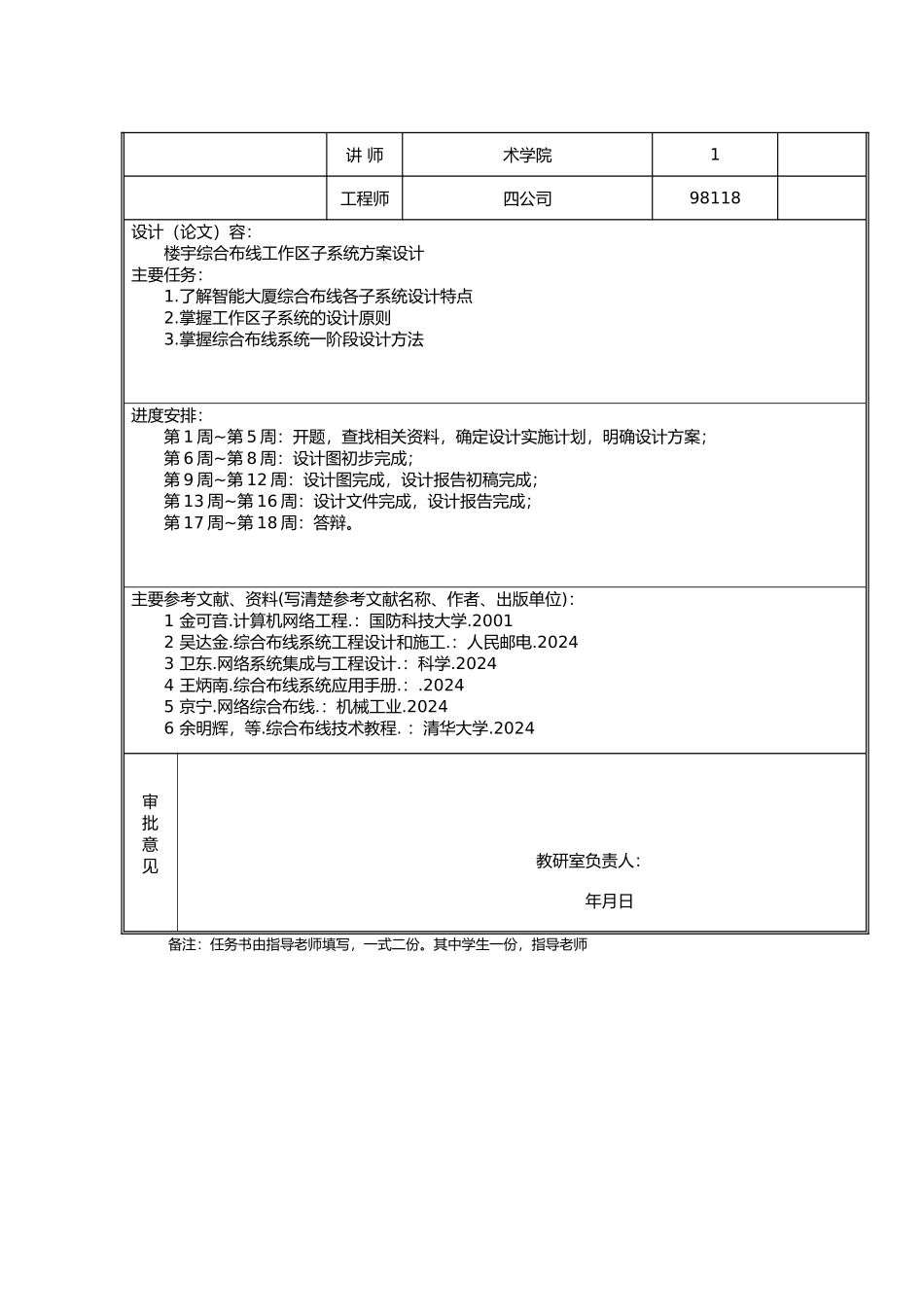 楼宇综合布线工作区子系统设计说明书_第2页