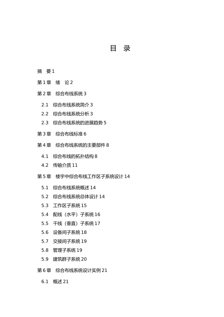 楼宇综合布线工作区子系统设计说明书_第3页