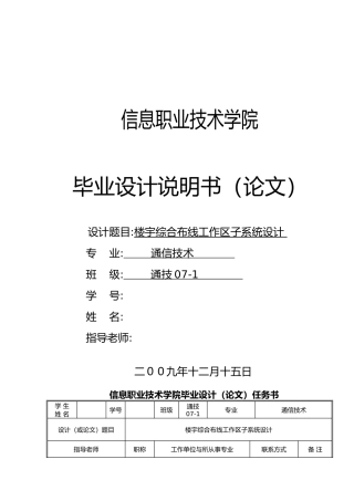 楼宇综合布线工作区子系统设计说明书