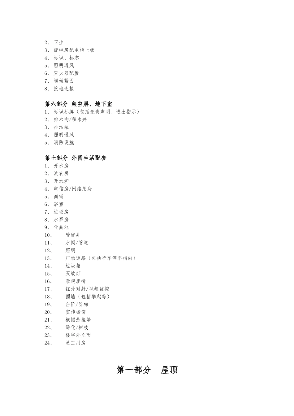 楼宇设施设备运行管理略要_第3页