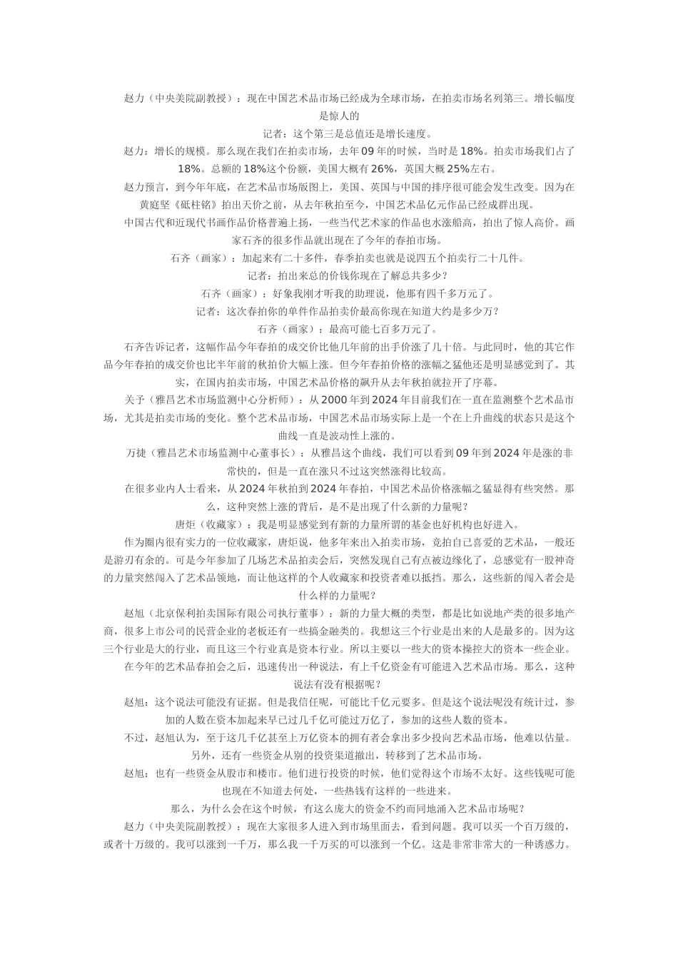 楼市股市低迷游资疯炒艺术品 千亿神秘资金涌入_第2页