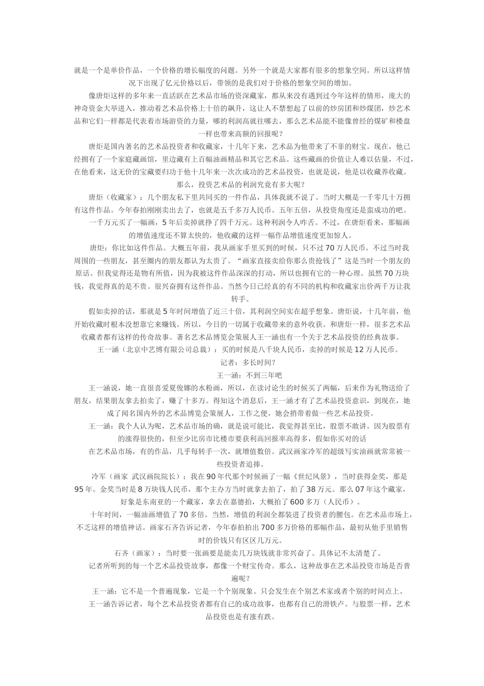 楼市股市低迷游资疯炒艺术品 千亿神秘资金涌入_第3页
