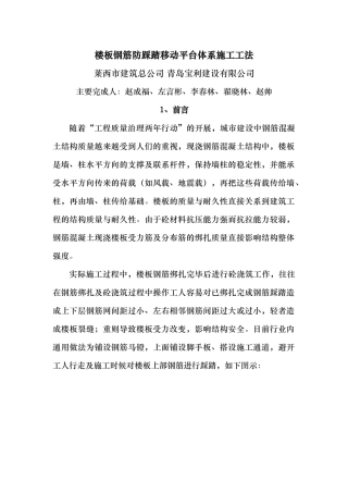 楼板钢筋防踩踏移动平台体系施工工法