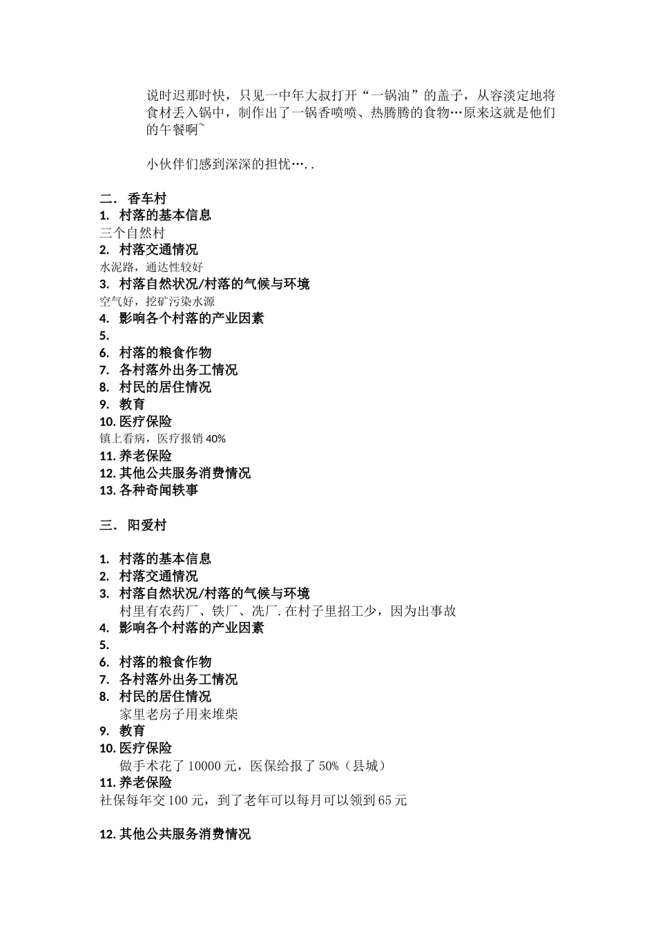 楚晗素材整理_第2页
