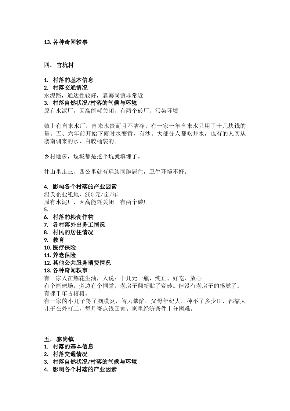 楚晗素材整理_第3页