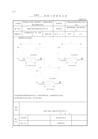 楼室外设施隐蔽工程验收记录