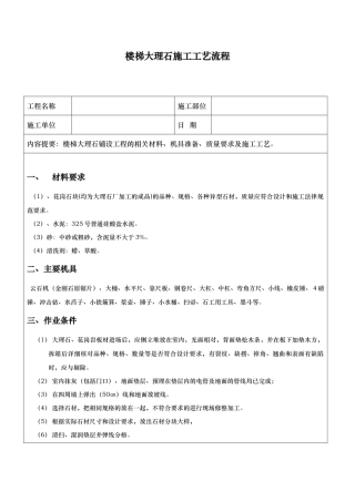 楼梯大理石施工工艺流程图