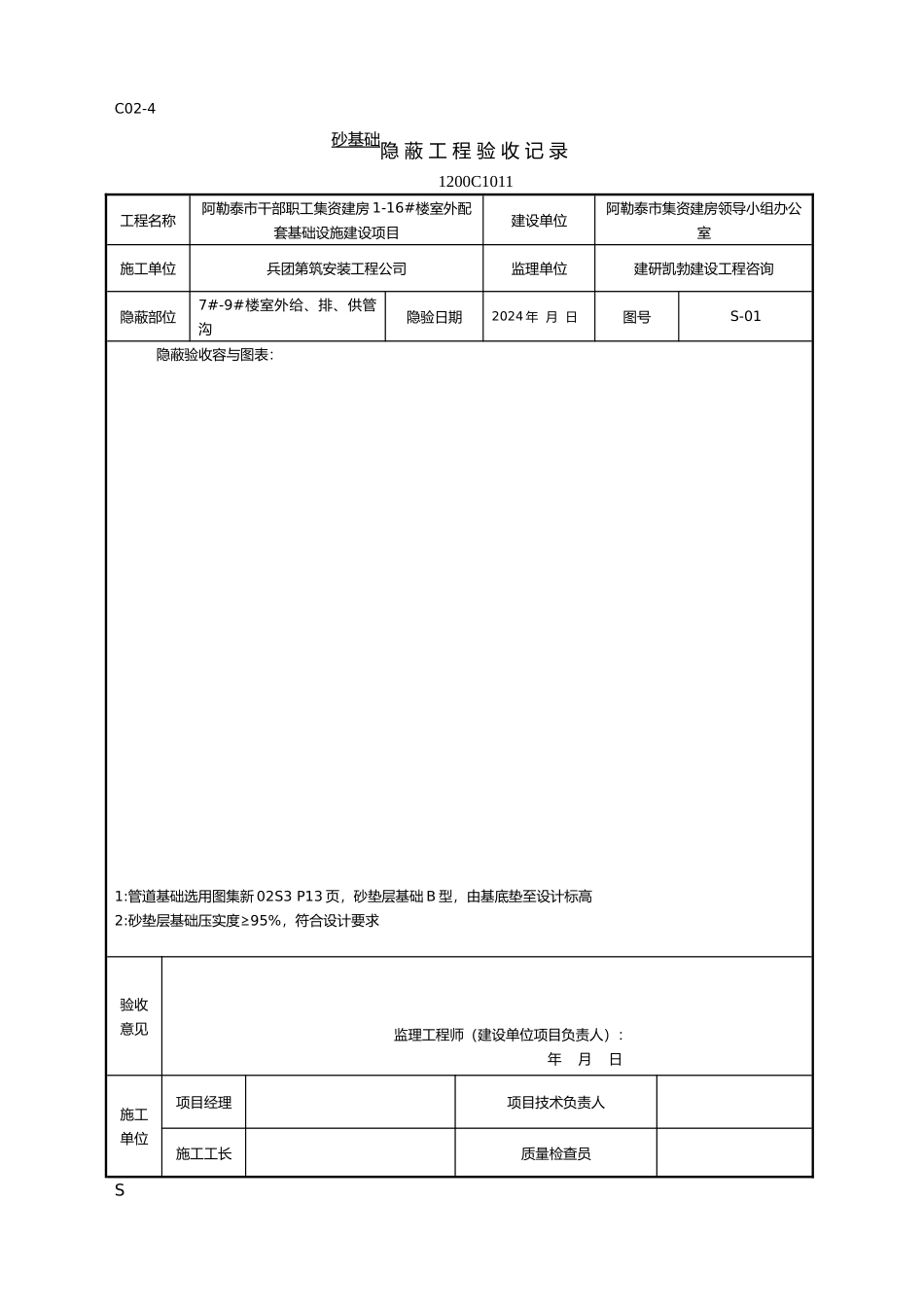 楼室外设施隐蔽工程验收记录文本_第3页