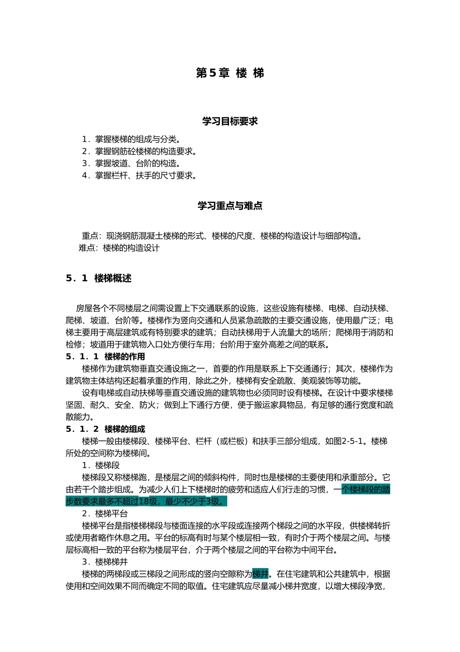 楼梯建筑设计规范范本_第2页