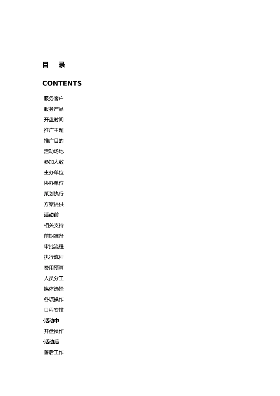 楼盘开盘完全操作手册范本_第3页