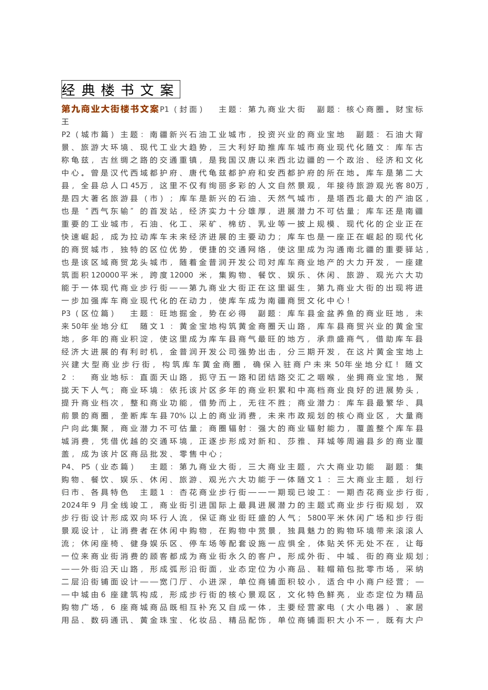 楼盘楼书文案大全_第2页