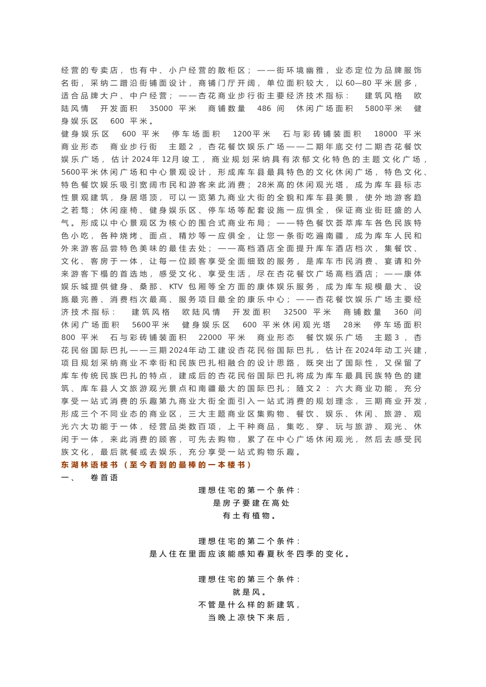 楼盘楼书文案大全_第3页