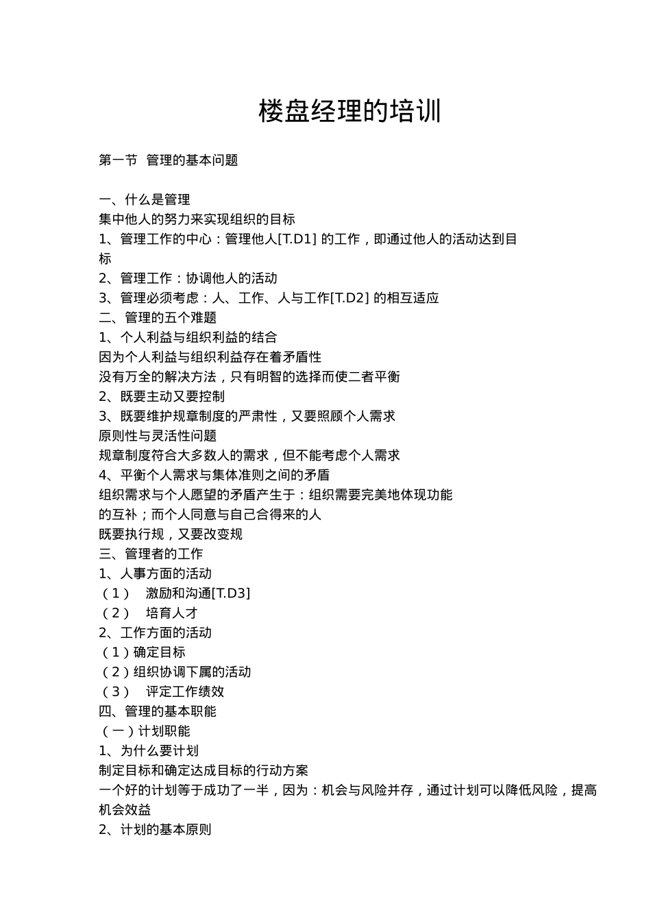 楼盘经理的管理培训教材_第2页