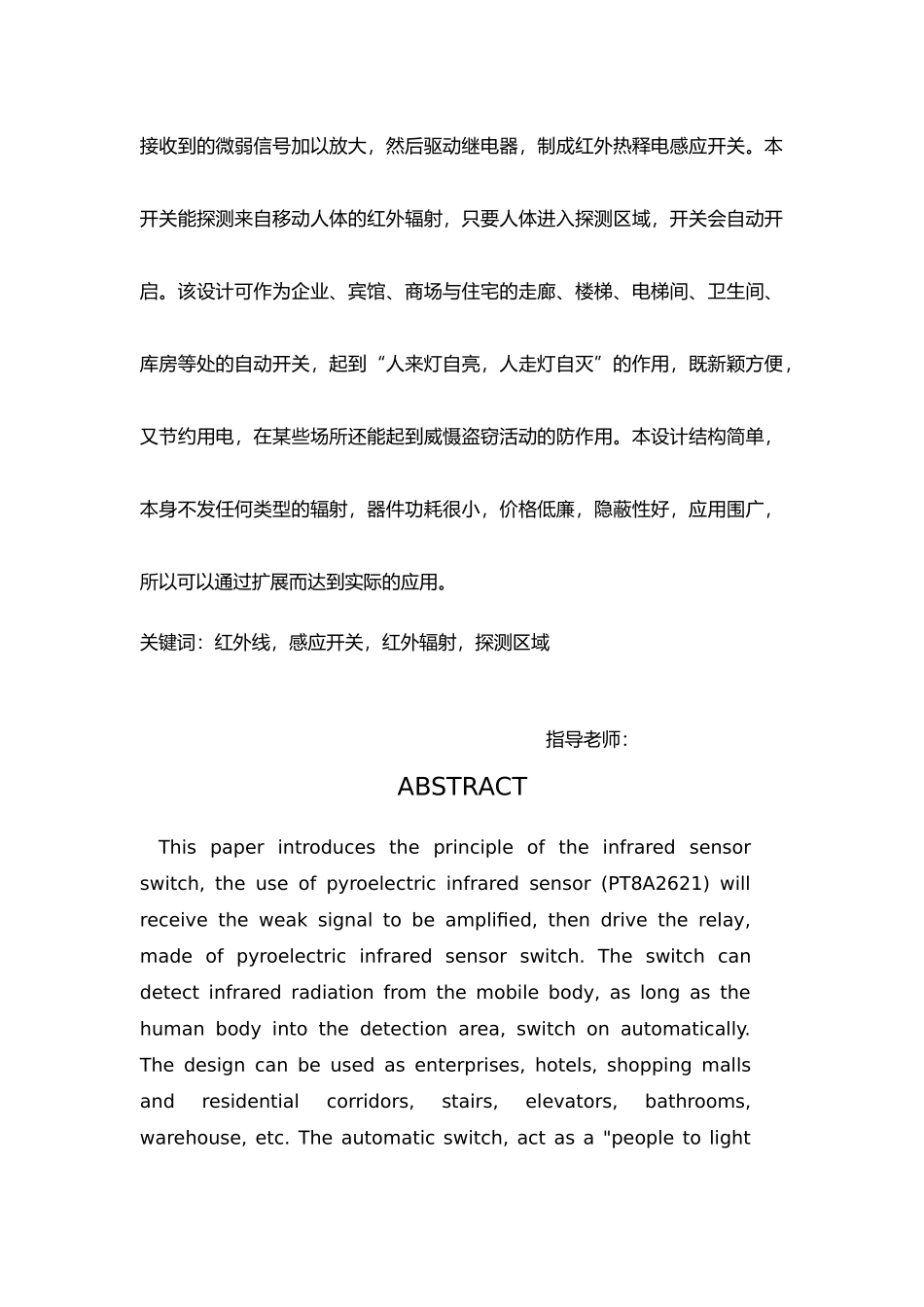 楼道人体红外感应系统的研究_第2页