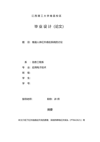 楼道人体红外感应系统的研究