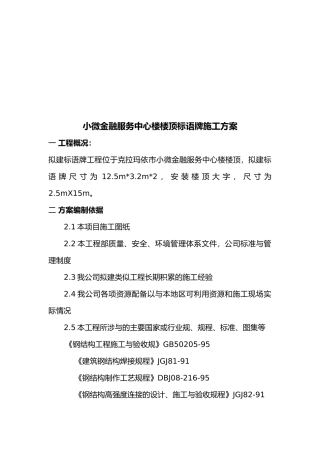 楼顶钢筋结构广告牌工程施工设计方案