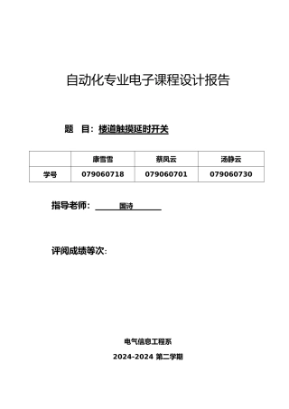 楼道触摸延时开关