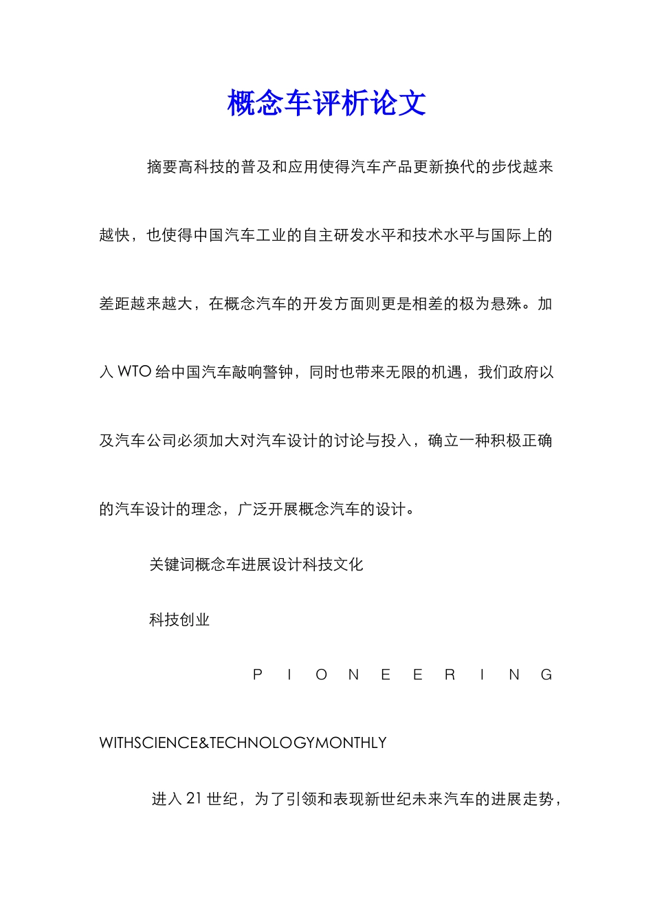 概念车评析论文_第1页