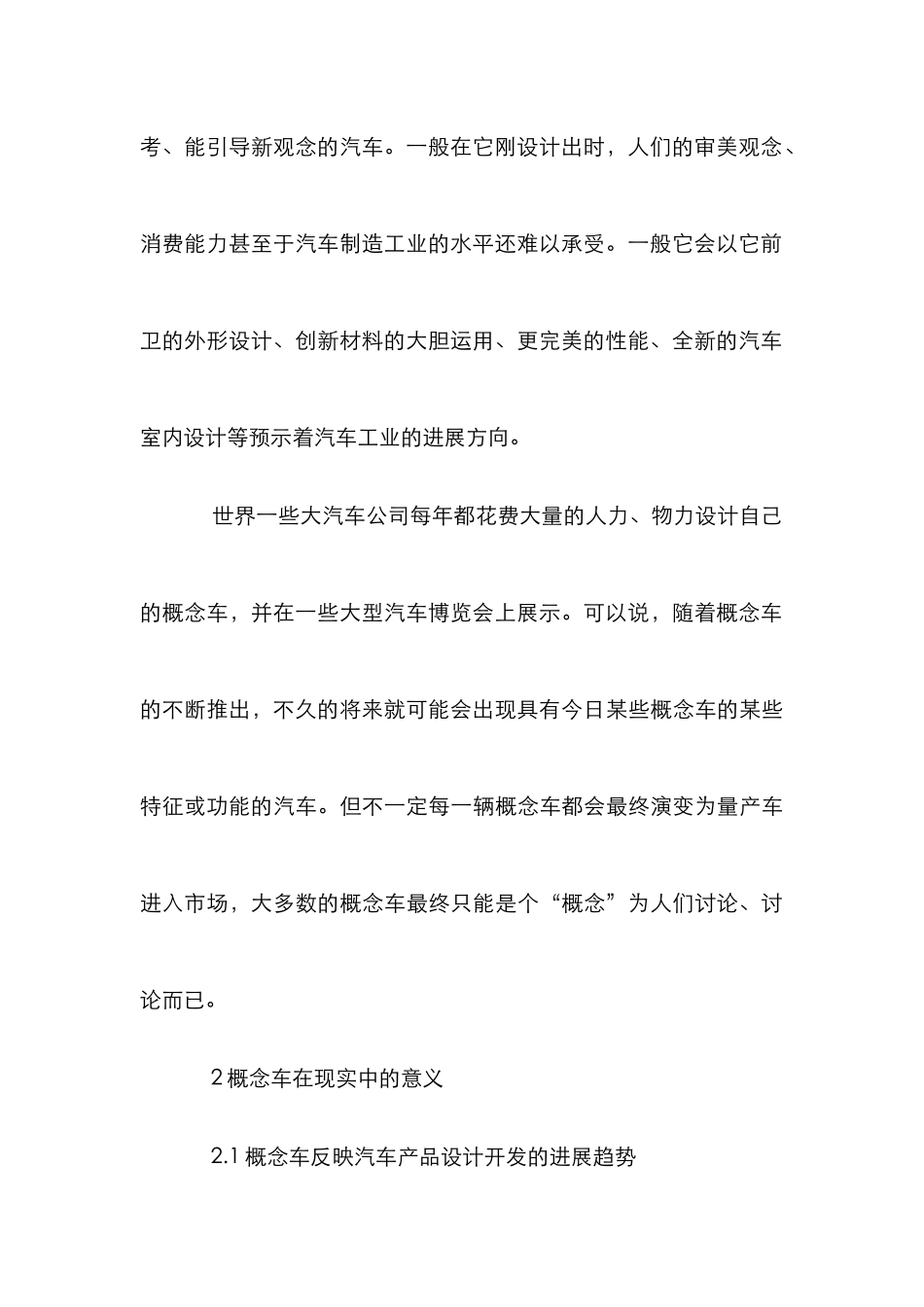 概念车评析论文_第3页