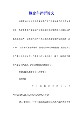 概念车评析论文
