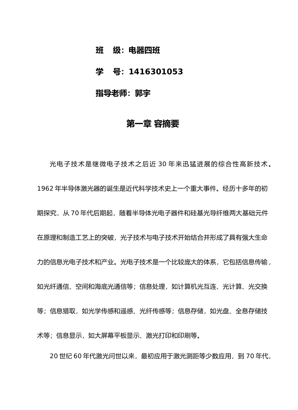 楼道声控灯课程设计作业_第2页