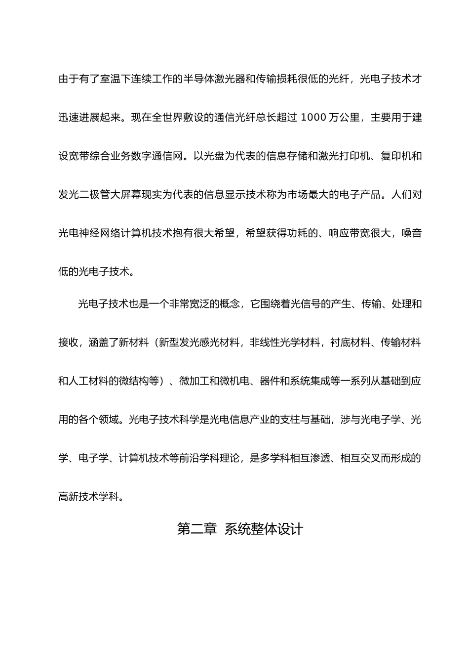 楼道声控灯课程设计作业_第3页