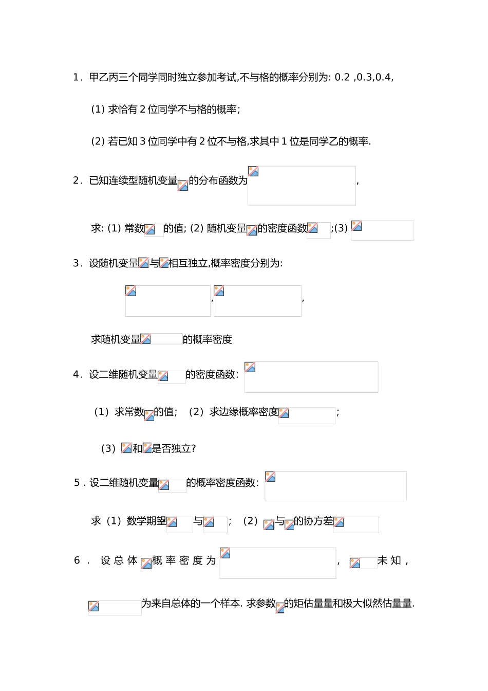 概率复习资料汇编_第1页